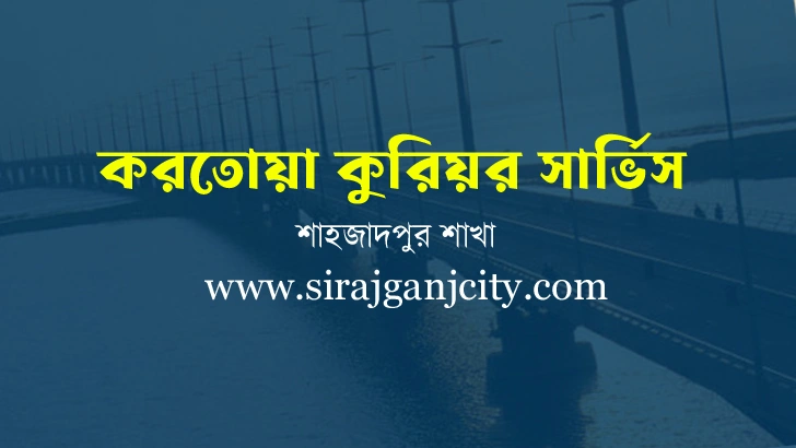 করতোয়া কুরিয়ার সার্ভিস, শাহাজাদপুর শাখা